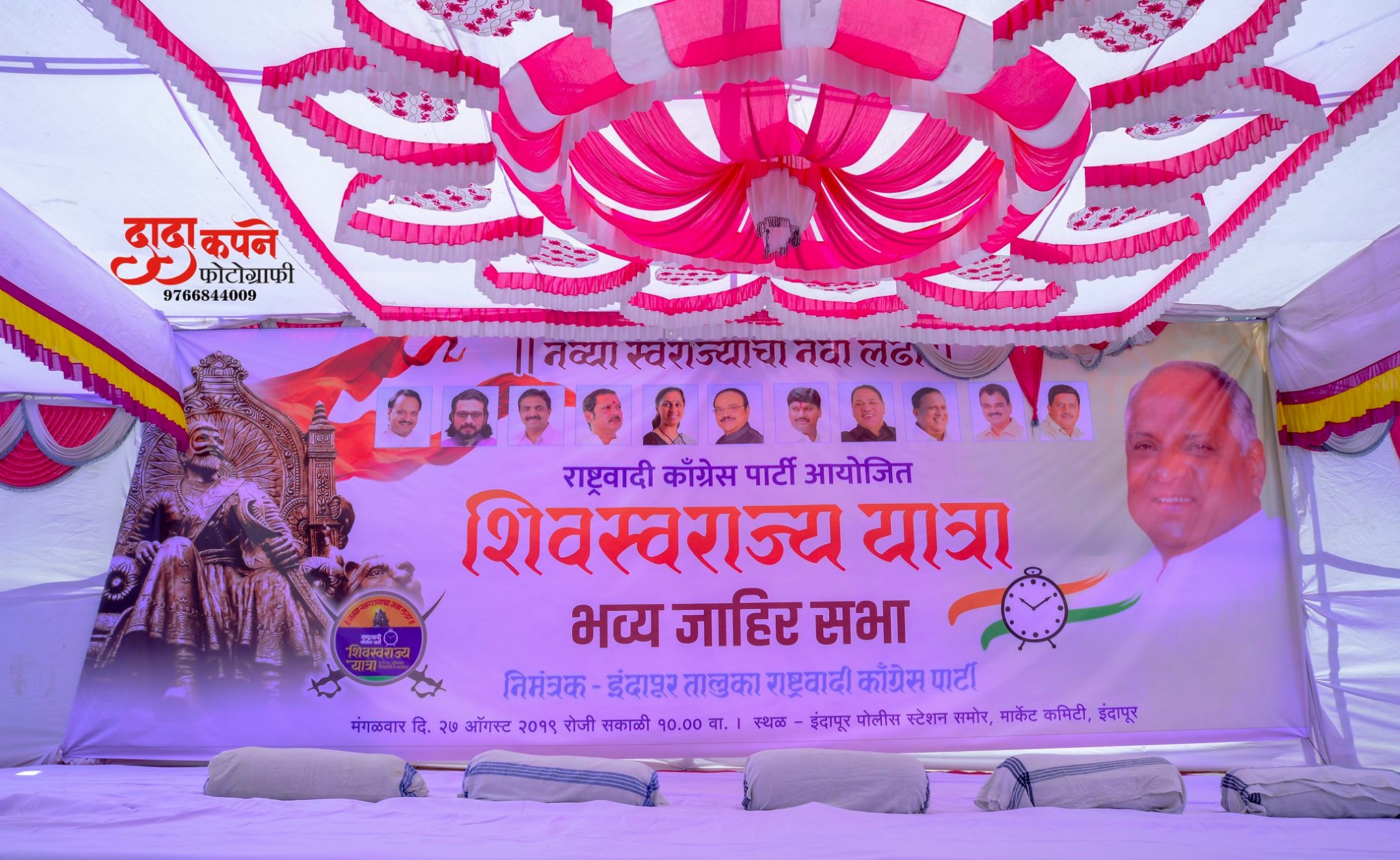 शिवस्वराज्य यात्रा